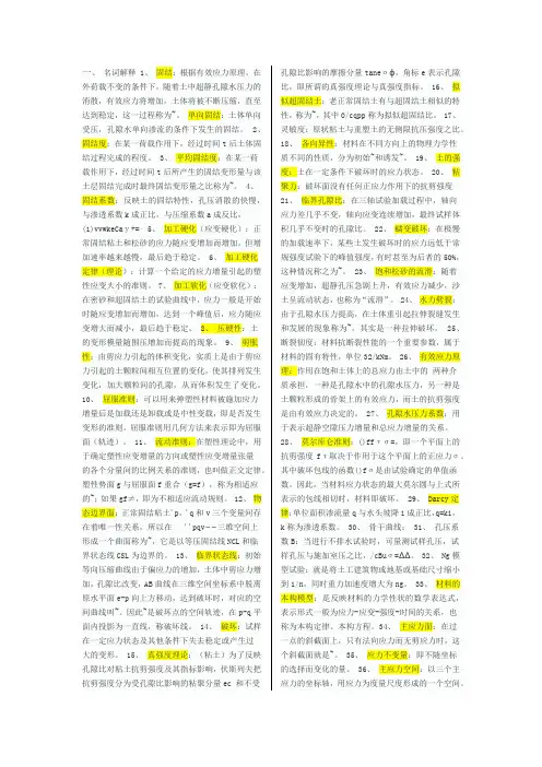 高等土力学