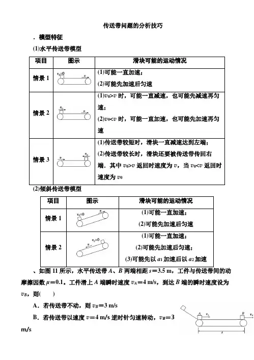 板块模型、传送带