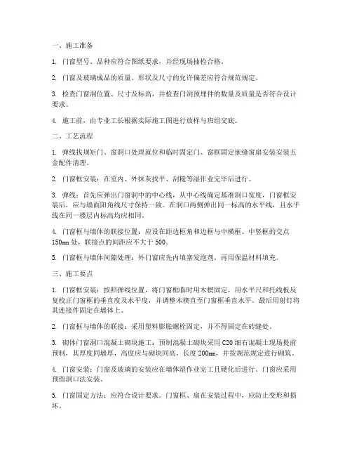 门窗工程施工做法与要求