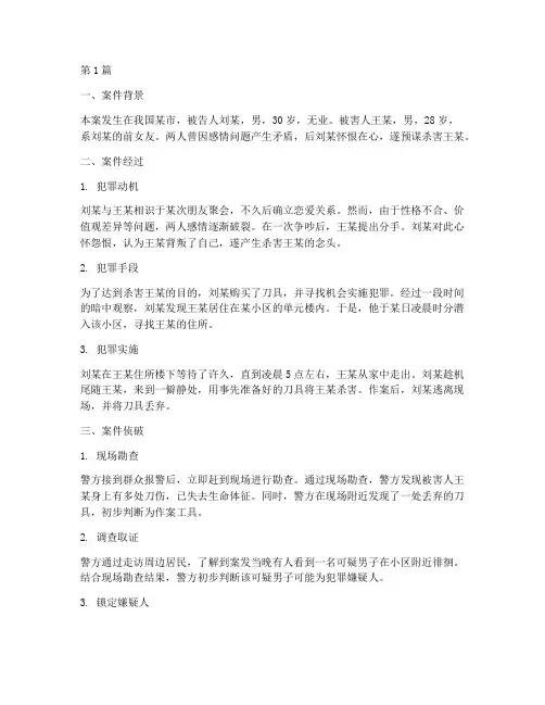 法律案例故意杀人案(3篇)
