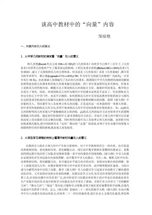 谈高中教材中的“向量”内容