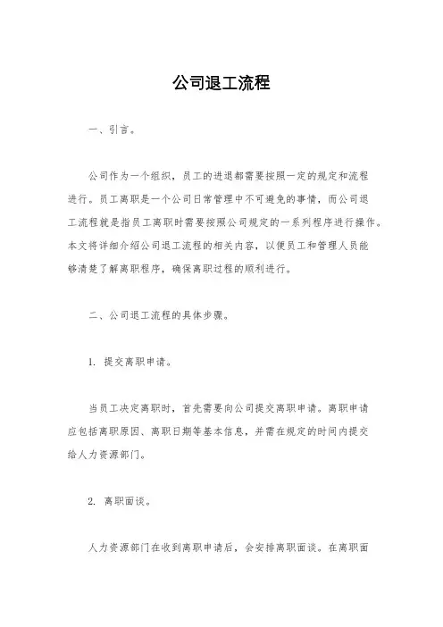 公司退工流程