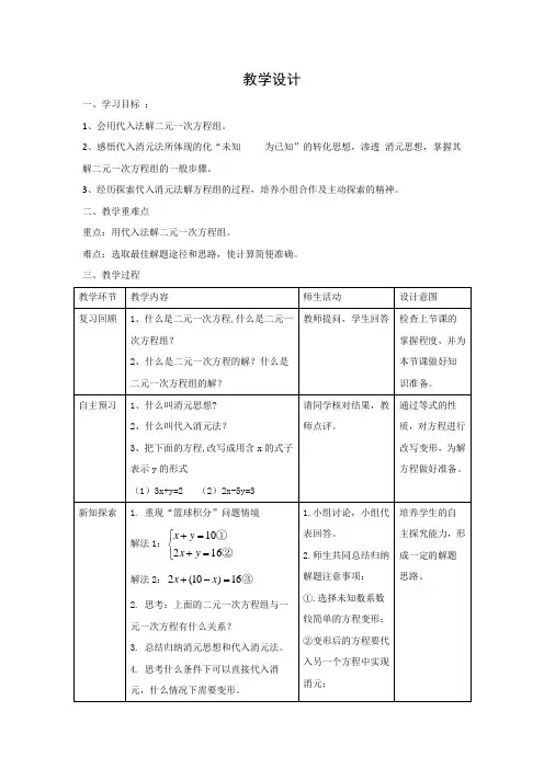 初中数学_代入消元法教学设计学情分析教材分析课后反思