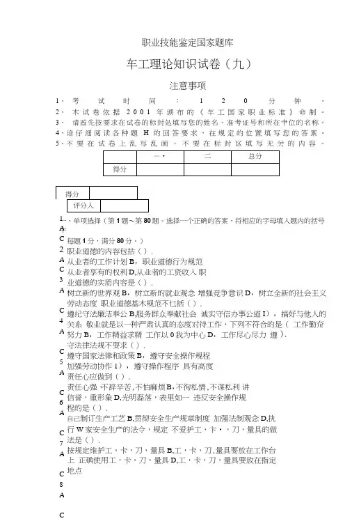 国家题库高级车工理论知识试卷(9).doc