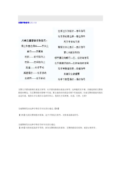 交警手势信号记忆口诀