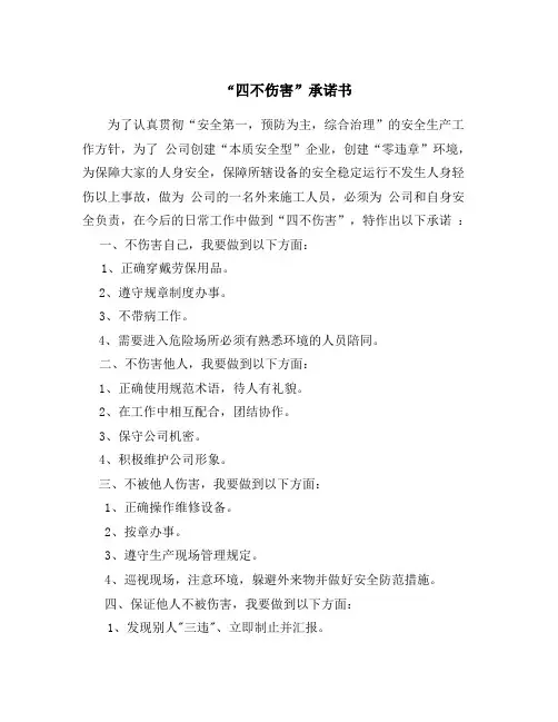 四不伤害承诺书(1)