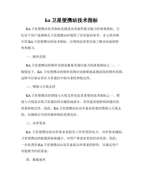 ka卫星便携站技术指标