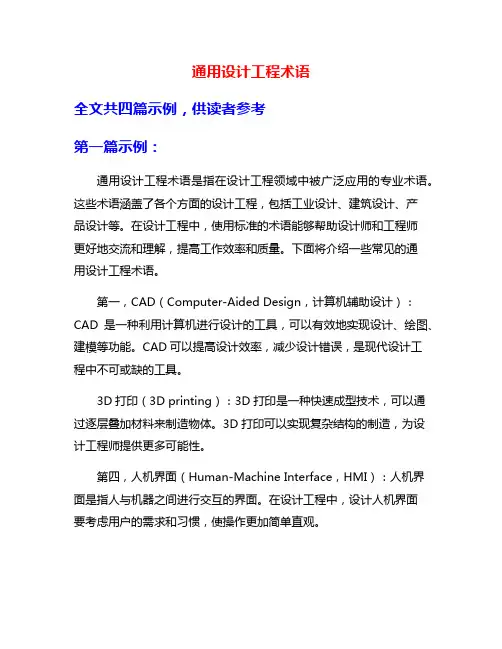 通用设计工程术语