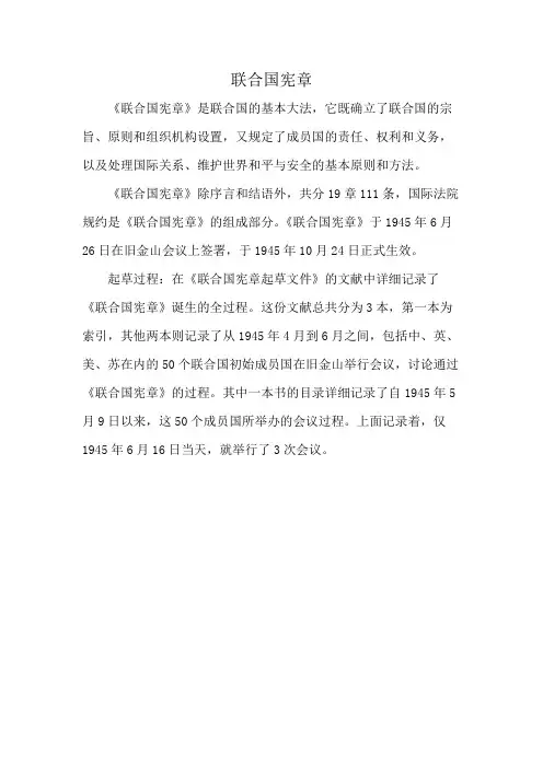 联合国宪章
