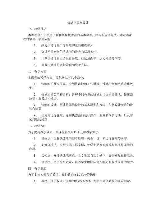 快滤池课程设计