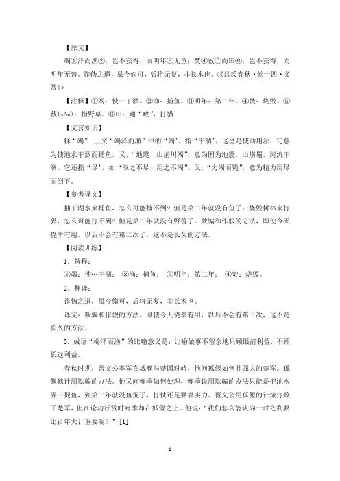 最新竭泽而渔文言文翻译