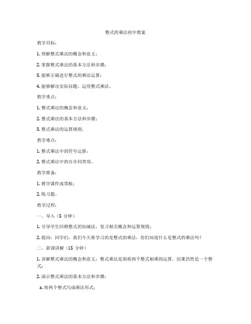 整式的乘法初中教案