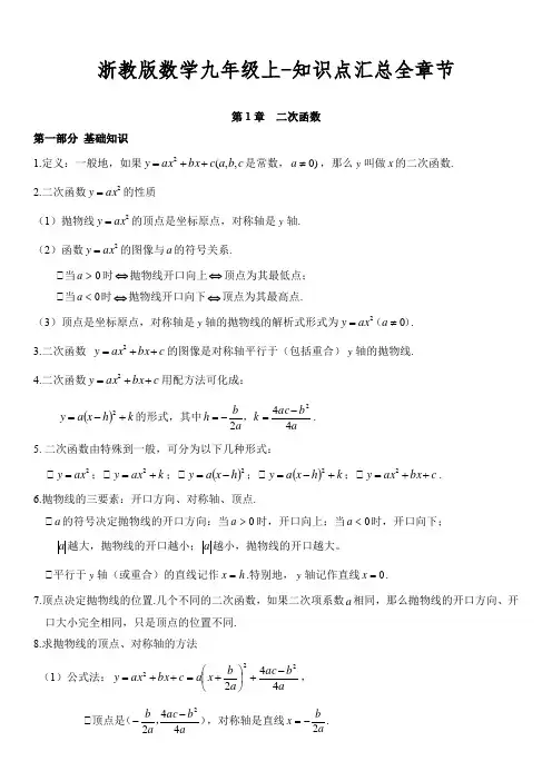 浙教版数学九年级上-知识点汇总全章节