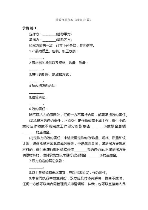 承揽合同范本（精选27篇）