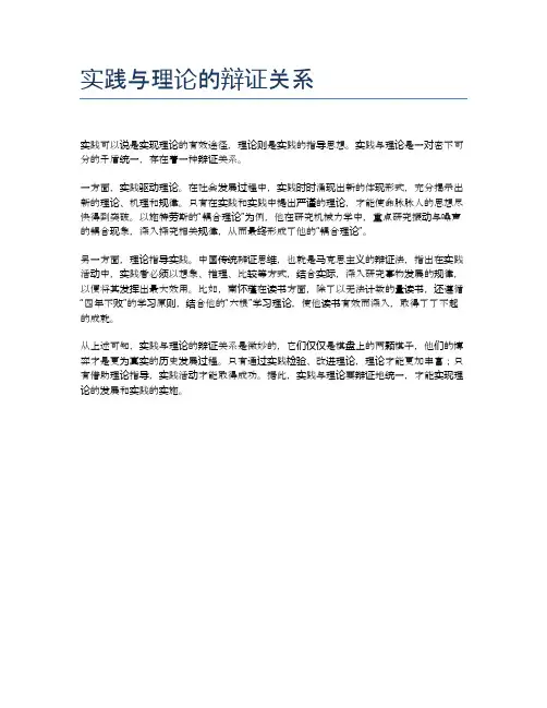 实践与理论的辩证关系