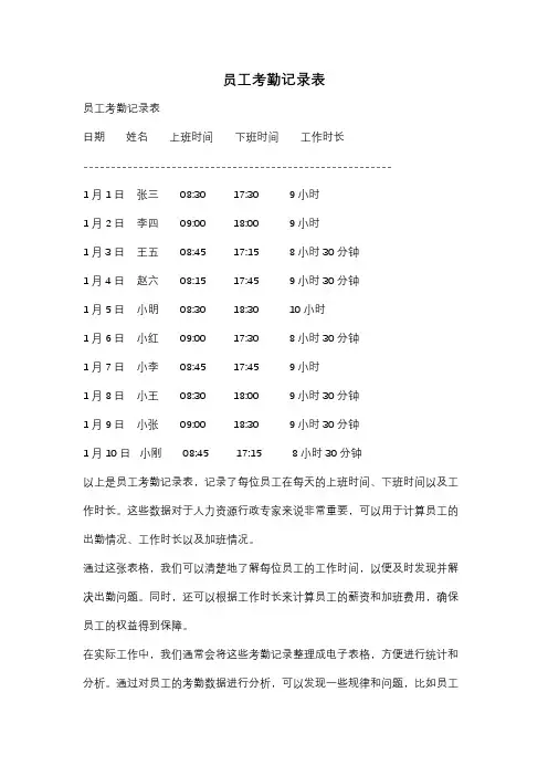 员工考勤记录表