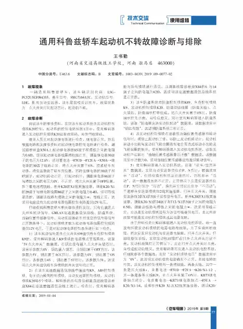 通用科鲁兹轿车起动机不转故障诊断与排除