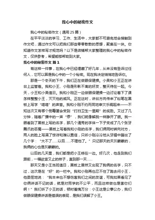 我心中的秘密作文