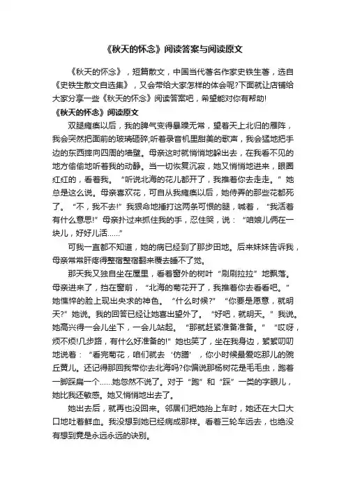《秋天的怀念》阅读答案与阅读原文