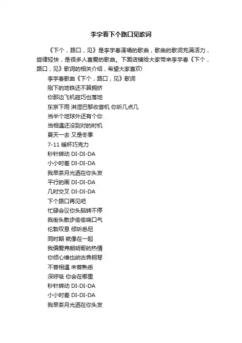 李宇春下个路口见歌词