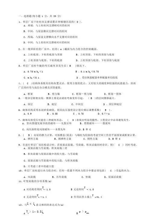 建筑结构设计试题及答案
