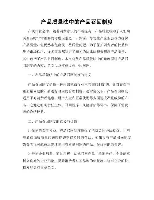 产品质量法中的产品召回制度