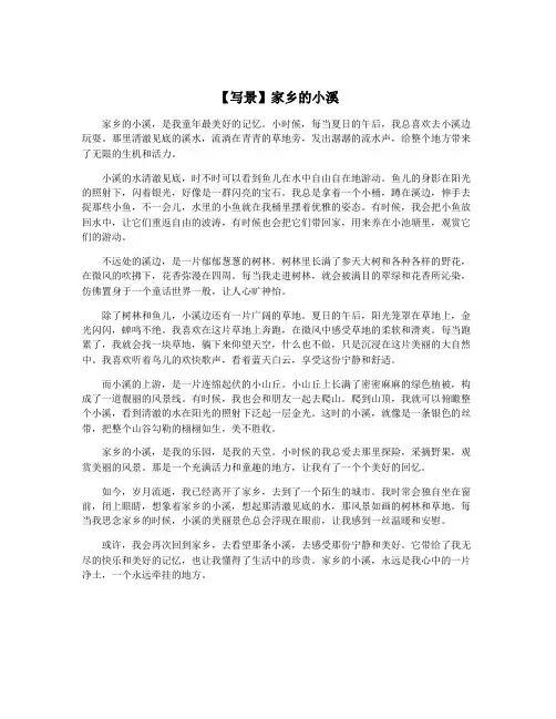 【写景】家乡的小溪
