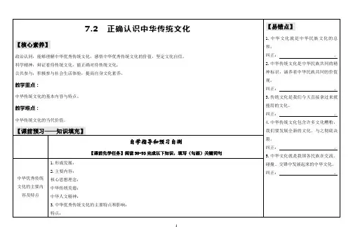 正确认识中华传统文化 学案- 高中政治统编版必修四哲学与文化
