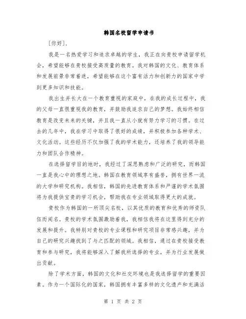 韩国名校留学申请书