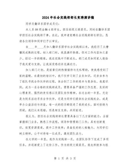 2024年社会实践部部长竞聘演讲稿（二篇）