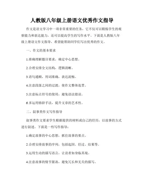 人教版八年级上册语文优秀作文指导