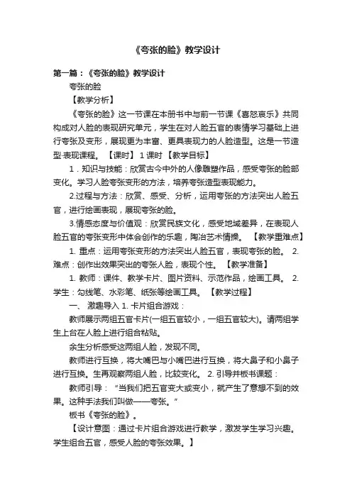 《夸张的脸》教学设计
