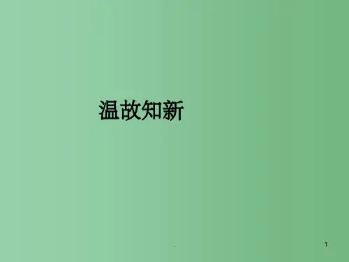 七年级历史上册 第7课《春秋五霸与战国七雄》课件 北师大版