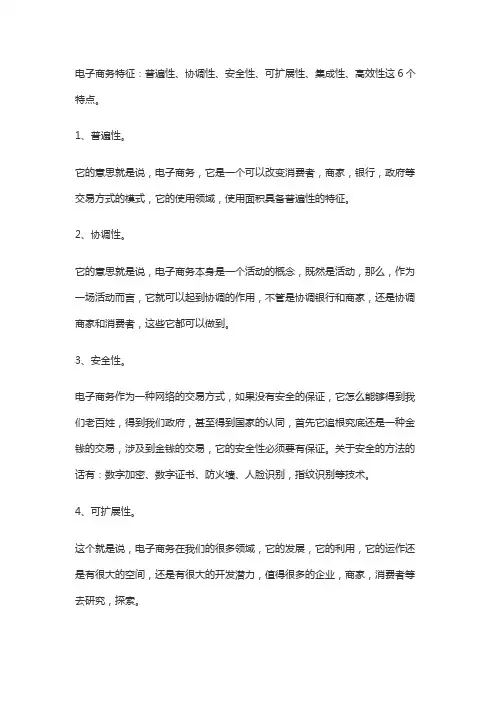 电子商务的特征