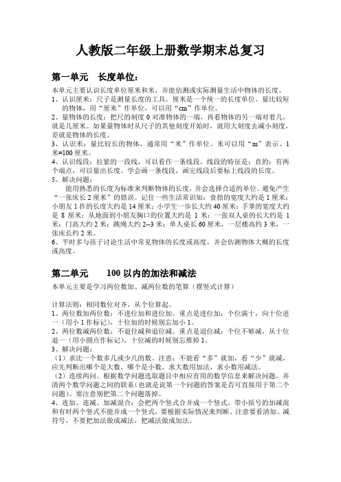 人教版数学二年级上册各单元知识点总结