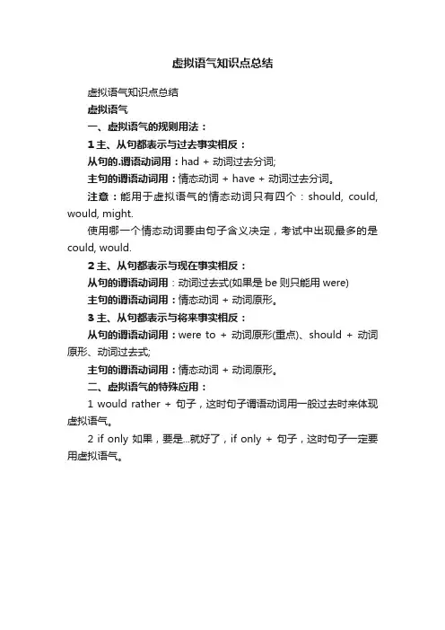 虚拟语气知识点总结