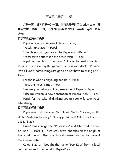百事可乐英语广告词