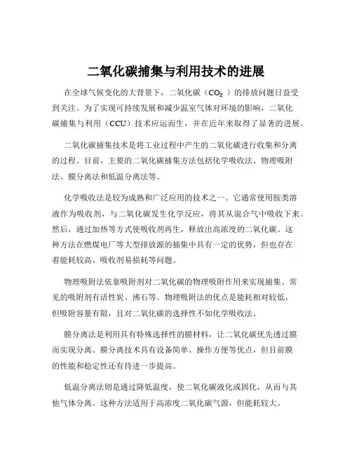 二氧化碳捕集与利用技术的进展