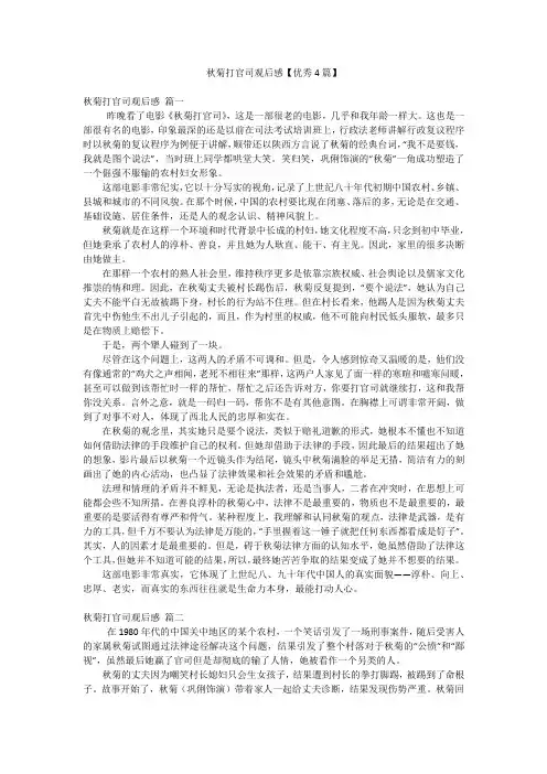 秋菊打官司观后感【优秀4篇】