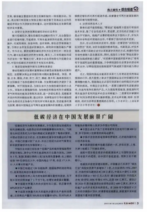 低碳经济在中国发展前景广阔