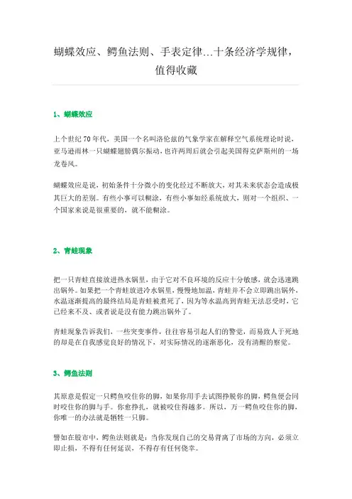 蝴蝶效应、鳄鱼法则、手表定律…十条经济学规律,值得收藏
