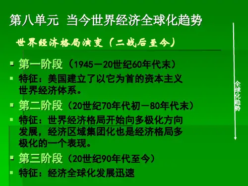 经济全球化二轮复习
