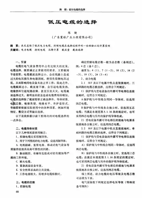 低压电缆的选择