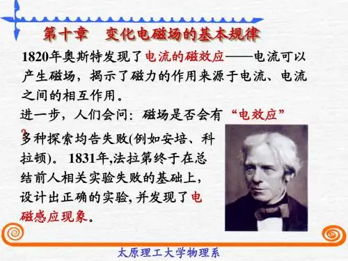 §10-1电磁感应定律