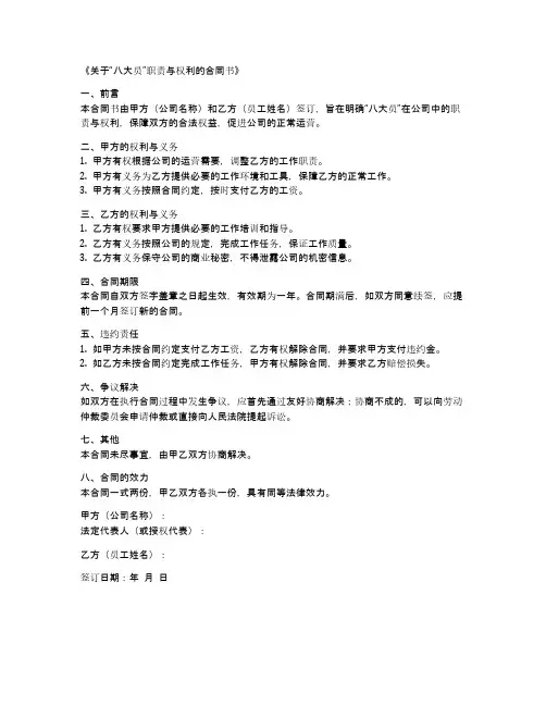 八大员合同书样本