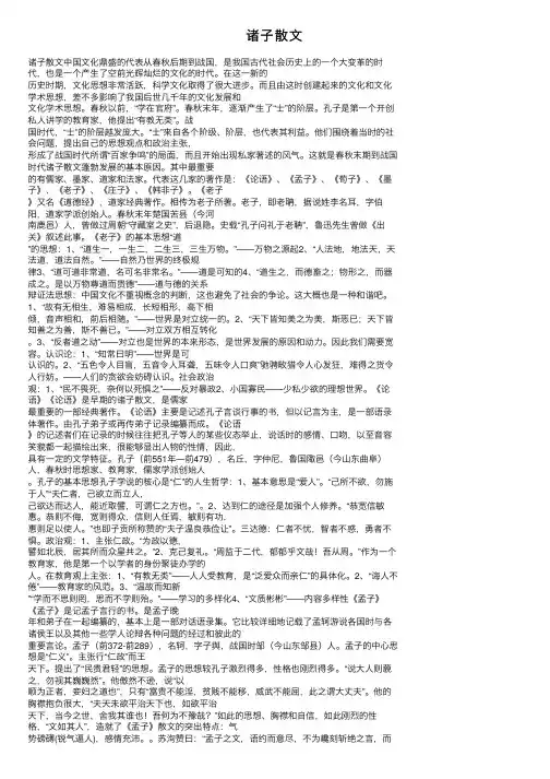 诸子散文——精选推荐
