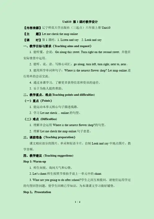 辽师大版英语六年级上册_Unit10_第1课时教学设计