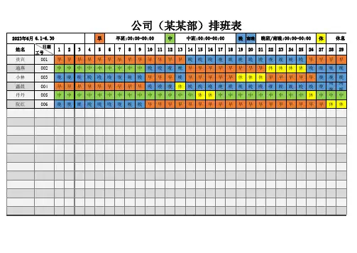 公司员工简易半自动排班表