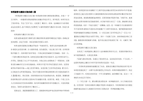 哈利波特与魔法石读后感5篇