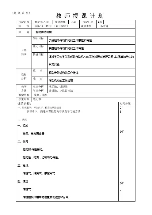 11-12教案